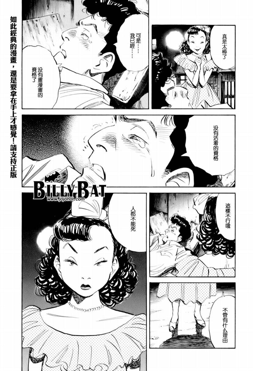 《Billy_Bat》漫画最新章节第5话免费下拉式在线观看章节第【18】张图片