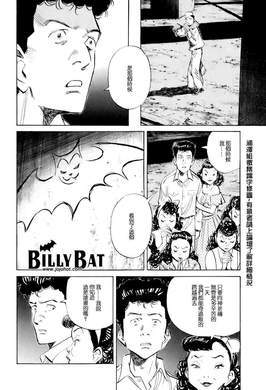 《Billy_Bat》漫画最新章节第6话免费下拉式在线观看章节第【7】张图片