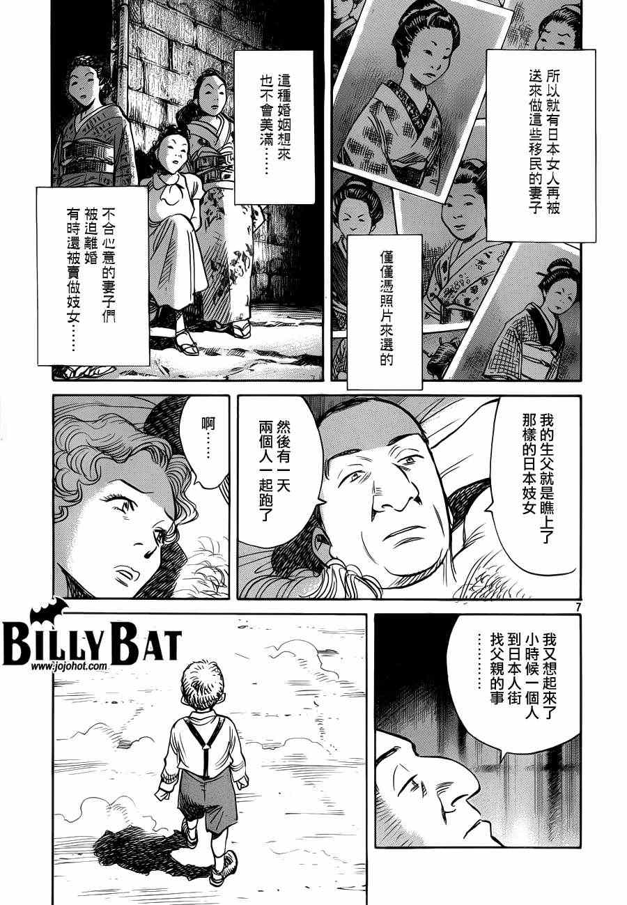 《Billy_Bat》漫画最新章节第80话免费下拉式在线观看章节第【7】张图片