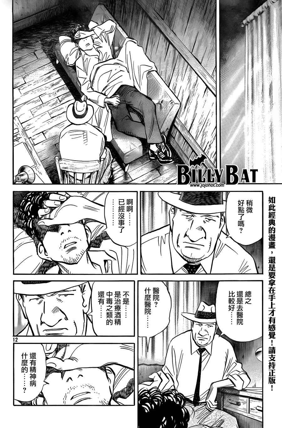 《Billy_Bat》漫画最新章节第4卷免费下拉式在线观看章节第【208】张图片