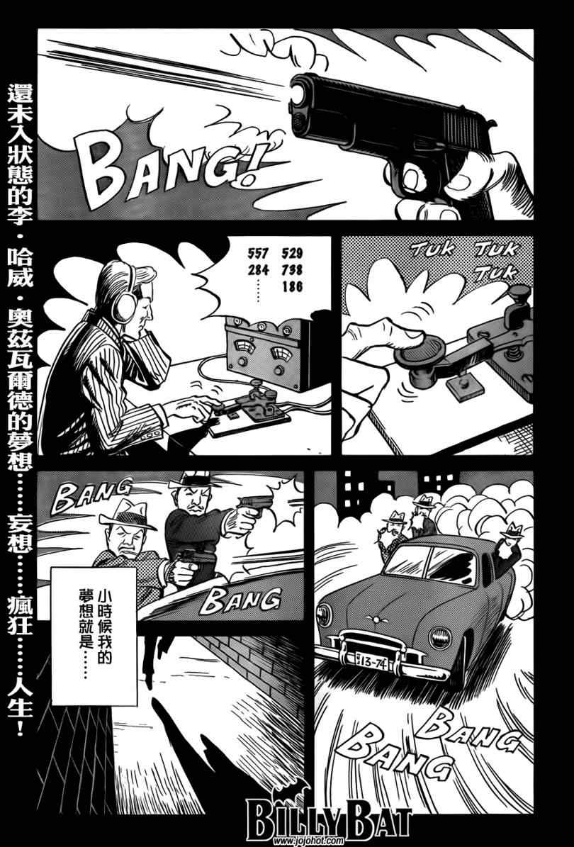 《Billy_Bat》漫画最新章节第30话免费下拉式在线观看章节第【2】张图片