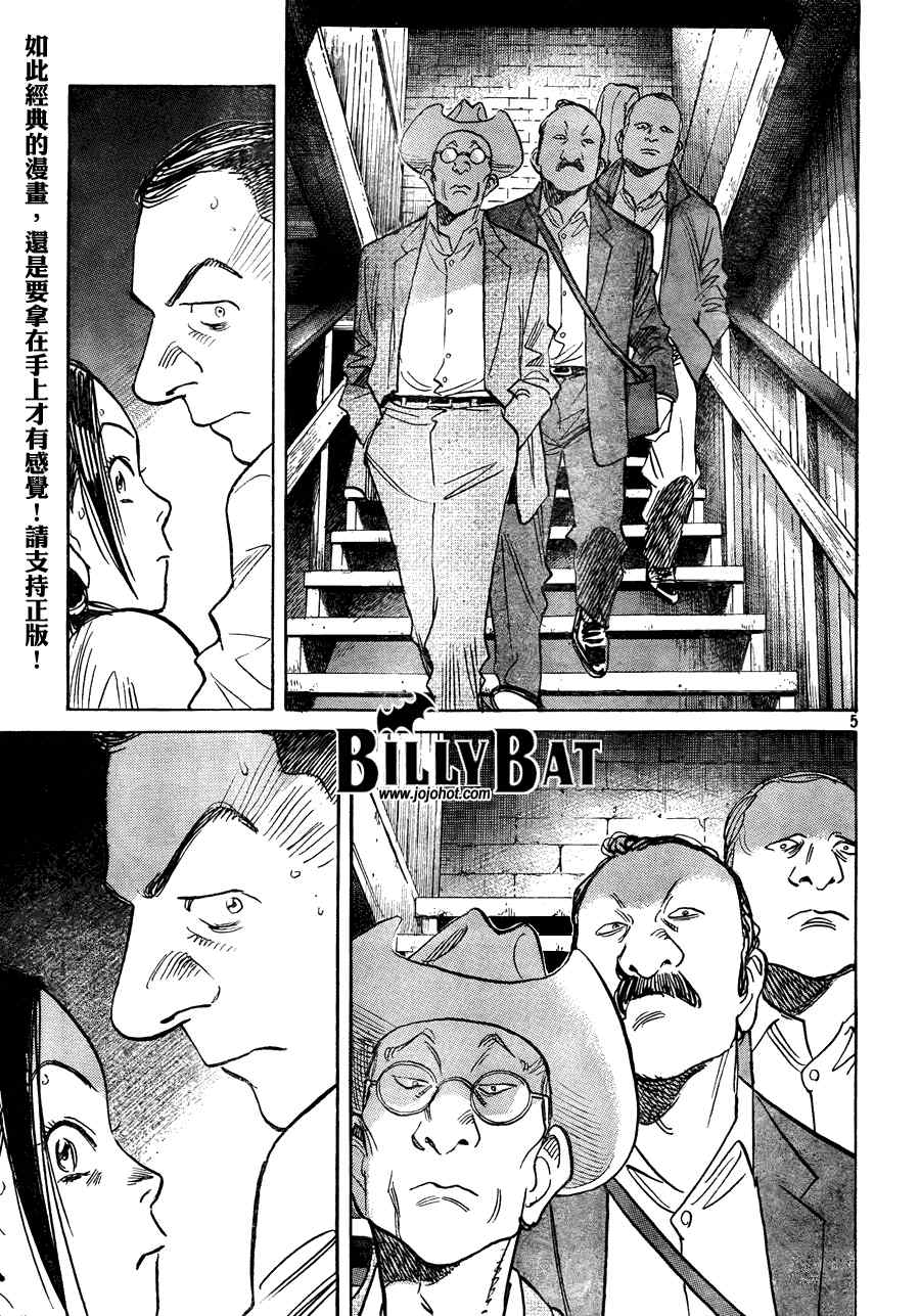 《Billy_Bat》漫画最新章节第60话免费下拉式在线观看章节第【5】张图片