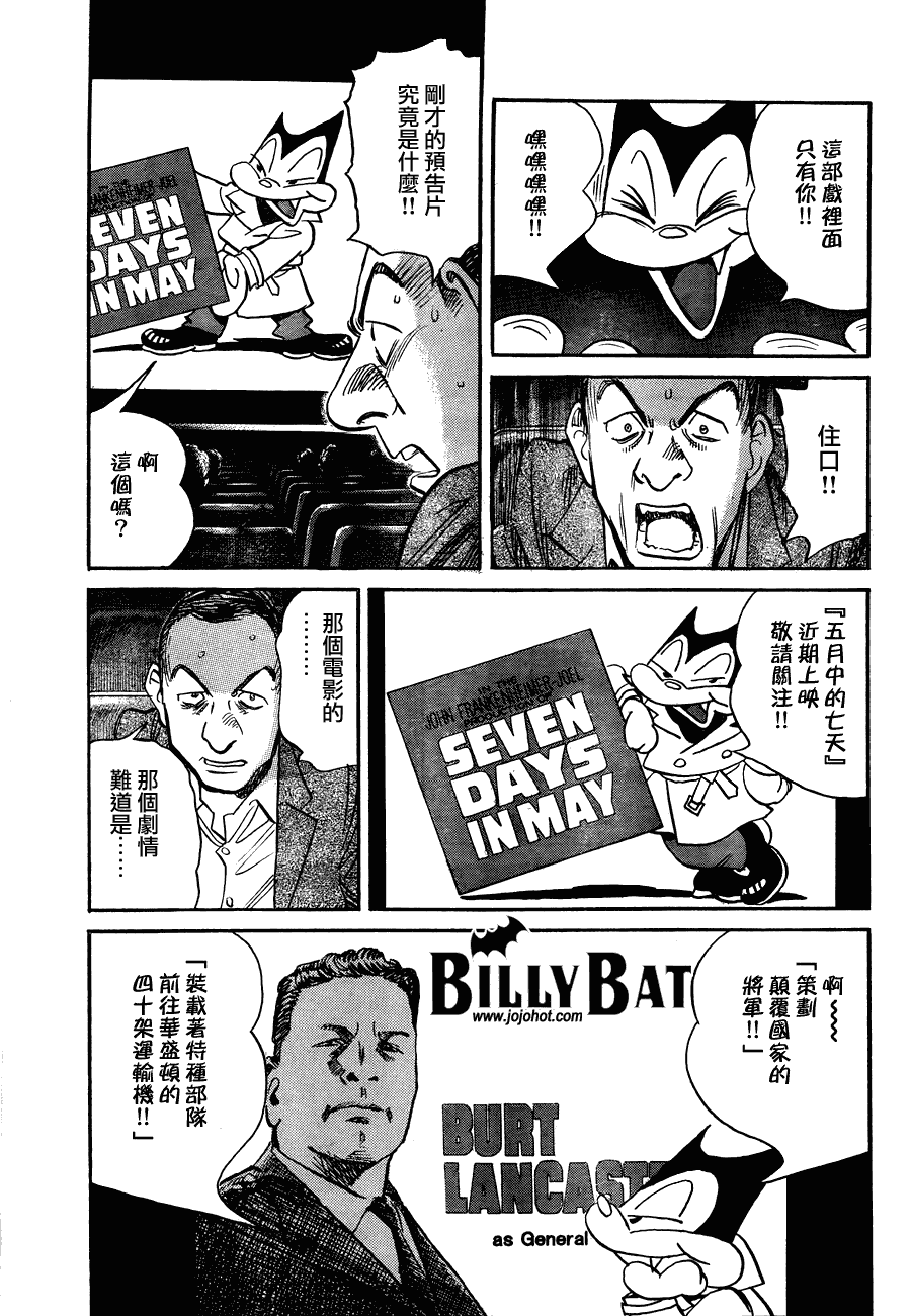 《Billy_Bat》漫画最新章节第61话免费下拉式在线观看章节第【11】张图片