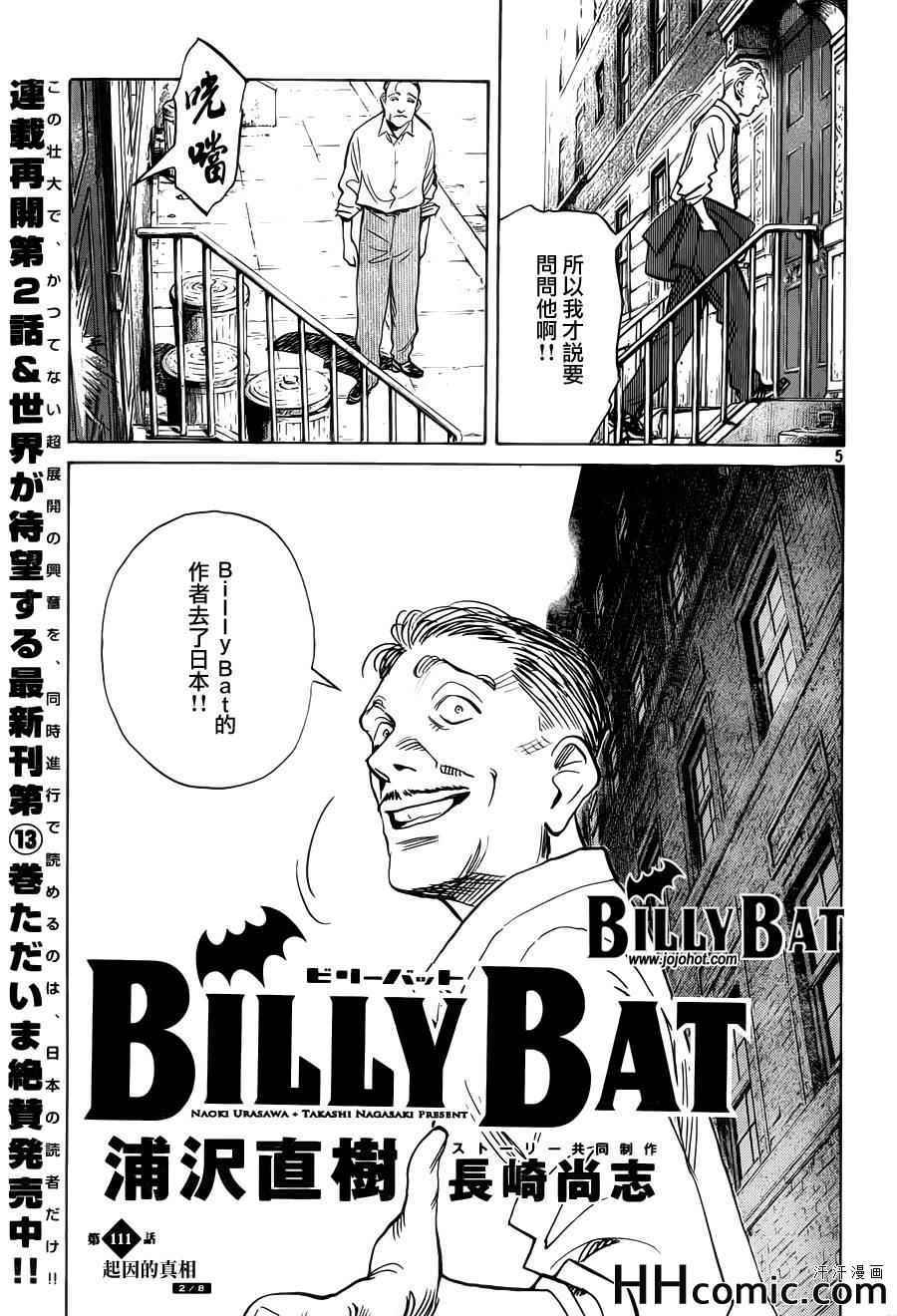《Billy_Bat》漫画最新章节第111话免费下拉式在线观看章节第【5】张图片