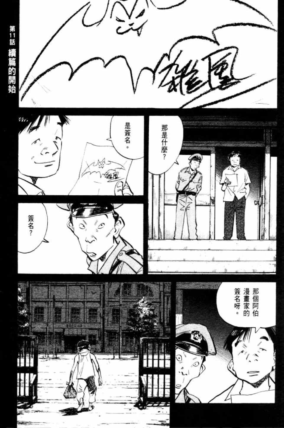 《Billy_Bat》漫画最新章节第2卷免费下拉式在线观看章节第【26】张图片