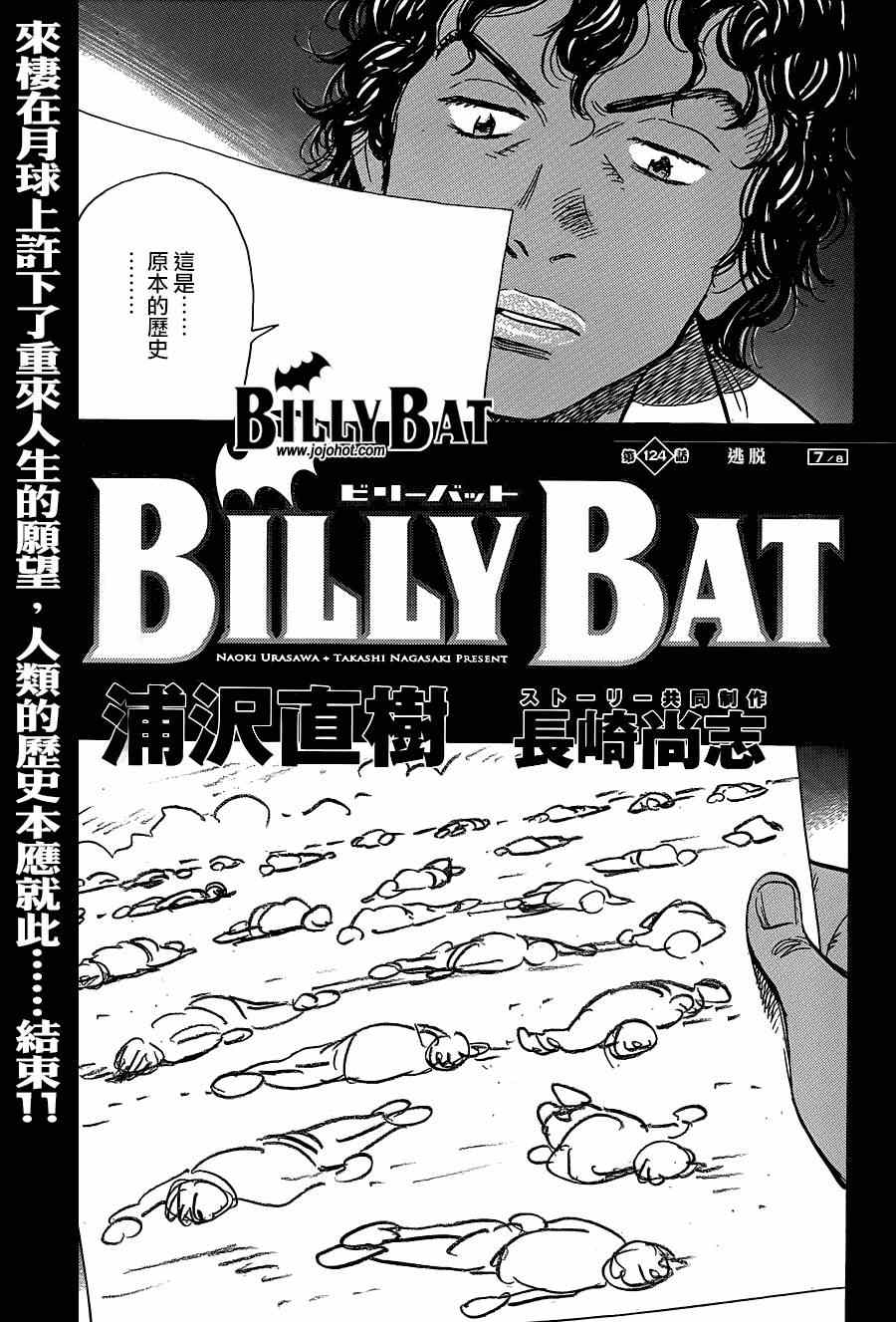 《Billy_Bat》漫画最新章节第124话免费下拉式在线观看章节第【1】张图片