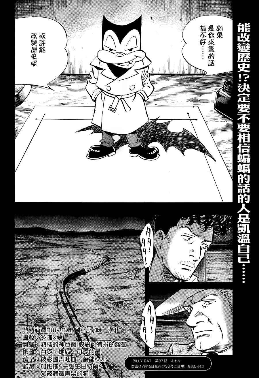 《Billy_Bat》漫画最新章节第4卷免费下拉式在线观看章节第【244】张图片