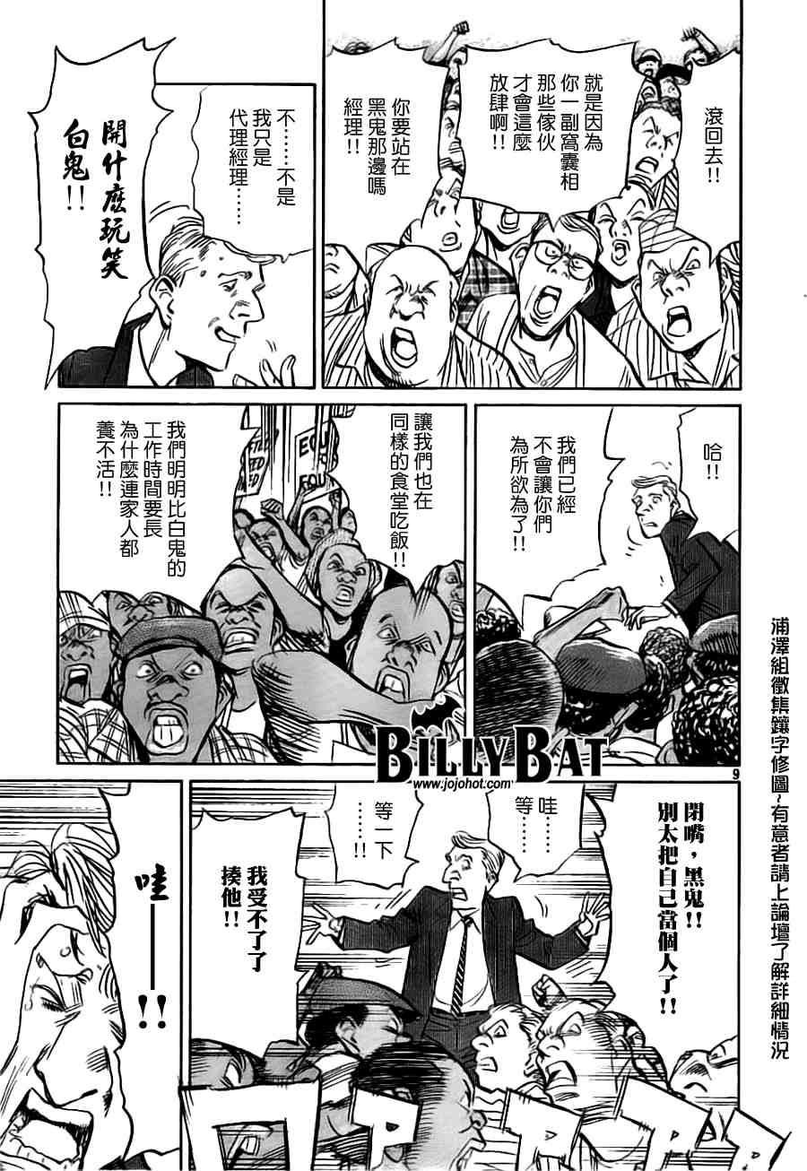 《Billy_Bat》漫画最新章节第2卷免费下拉式在线观看章节第【172】张图片