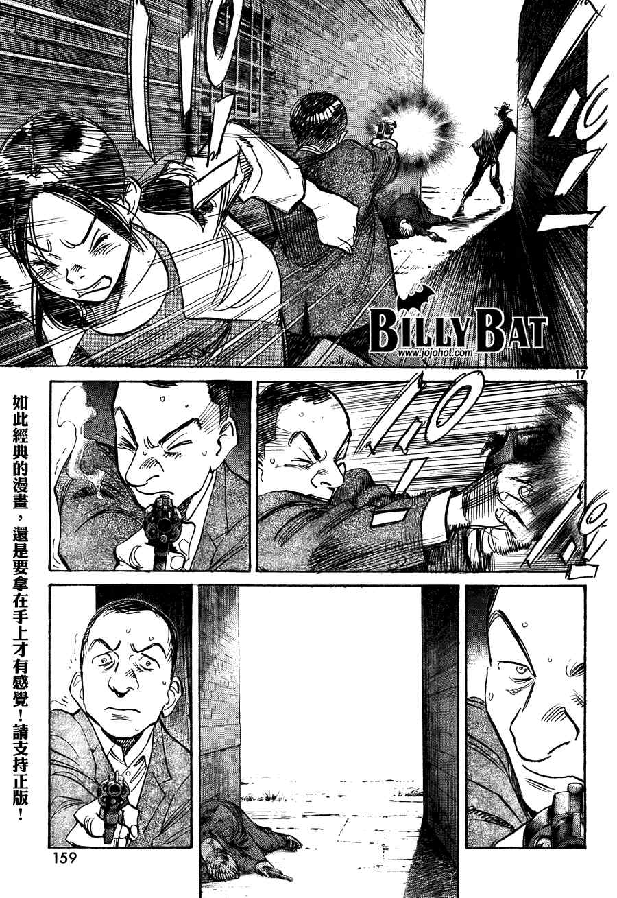 《Billy_Bat》漫画最新章节第60话免费下拉式在线观看章节第【17】张图片