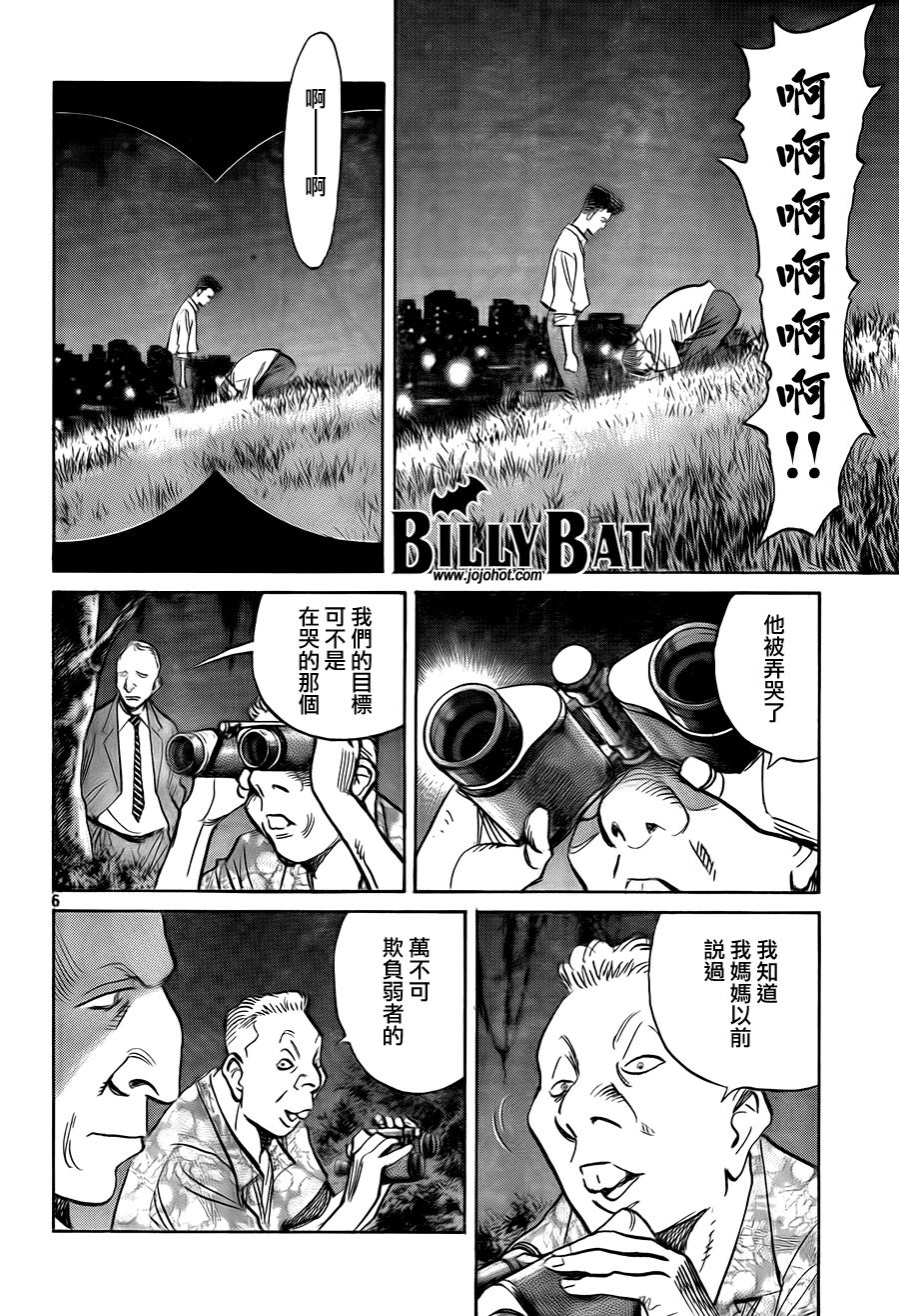 《Billy_Bat》漫画最新章节第50话免费下拉式在线观看章节第【6】张图片