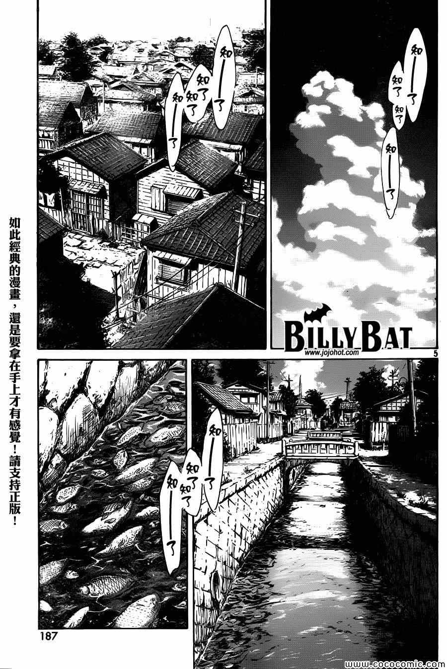 《Billy_Bat》漫画最新章节第106话免费下拉式在线观看章节第【5】张图片