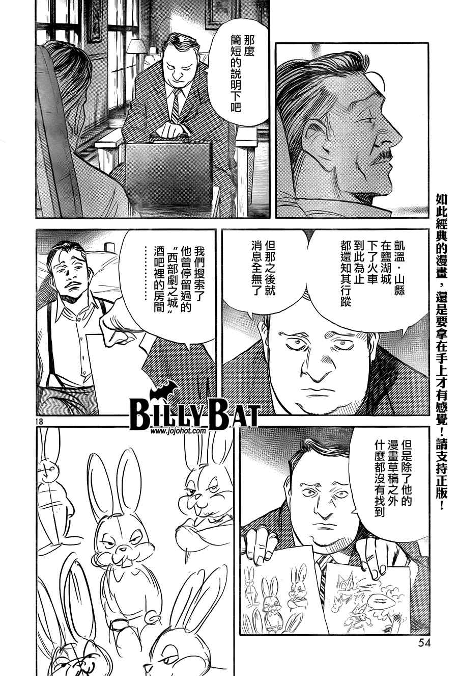 《Billy_Bat》漫画最新章节第47话免费下拉式在线观看章节第【19】张图片