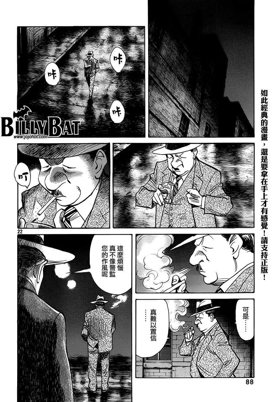 《Billy_Bat》漫画最新章节第83话免费下拉式在线观看章节第【22】张图片