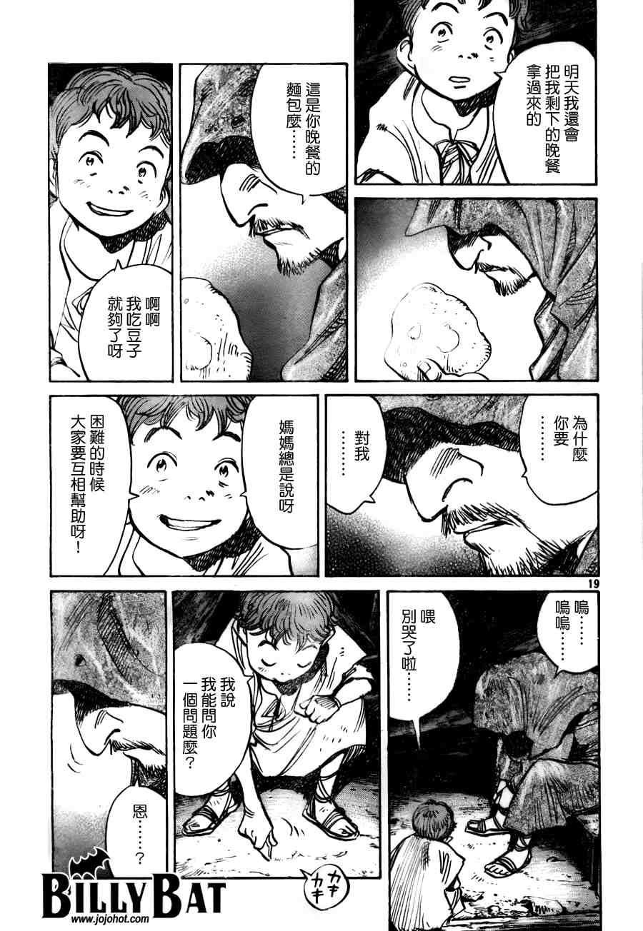 《Billy_Bat》漫画最新章节第2卷免费下拉式在线观看章节第【112】张图片