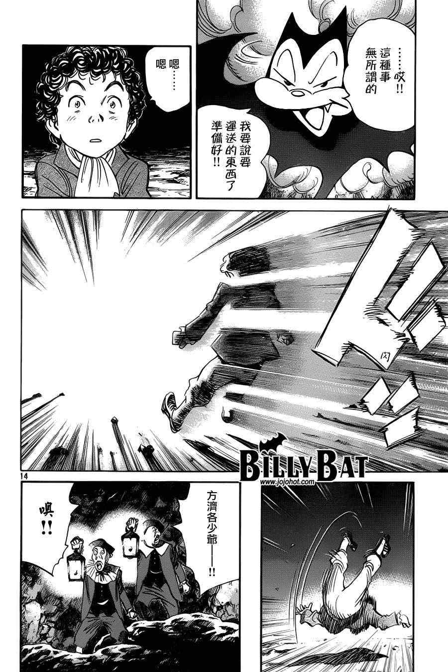 《Billy_Bat》漫画最新章节第92话免费下拉式在线观看章节第【14】张图片