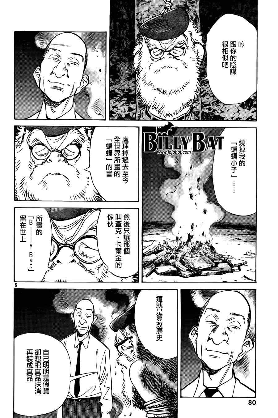 《Billy_Bat》漫画最新章节第71话免费下拉式在线观看章节第【6】张图片