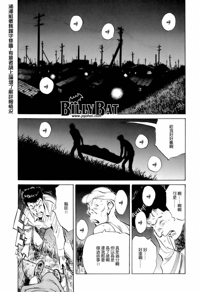 《Billy_Bat》漫画最新章节第5话免费下拉式在线观看章节第【10】张图片