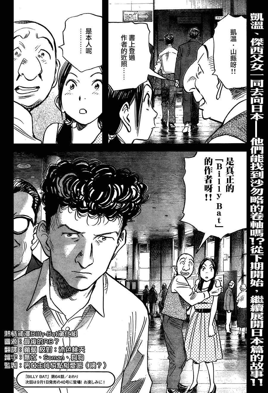 《Billy_Bat》漫画最新章节第64话免费下拉式在线观看章节第【24】张图片