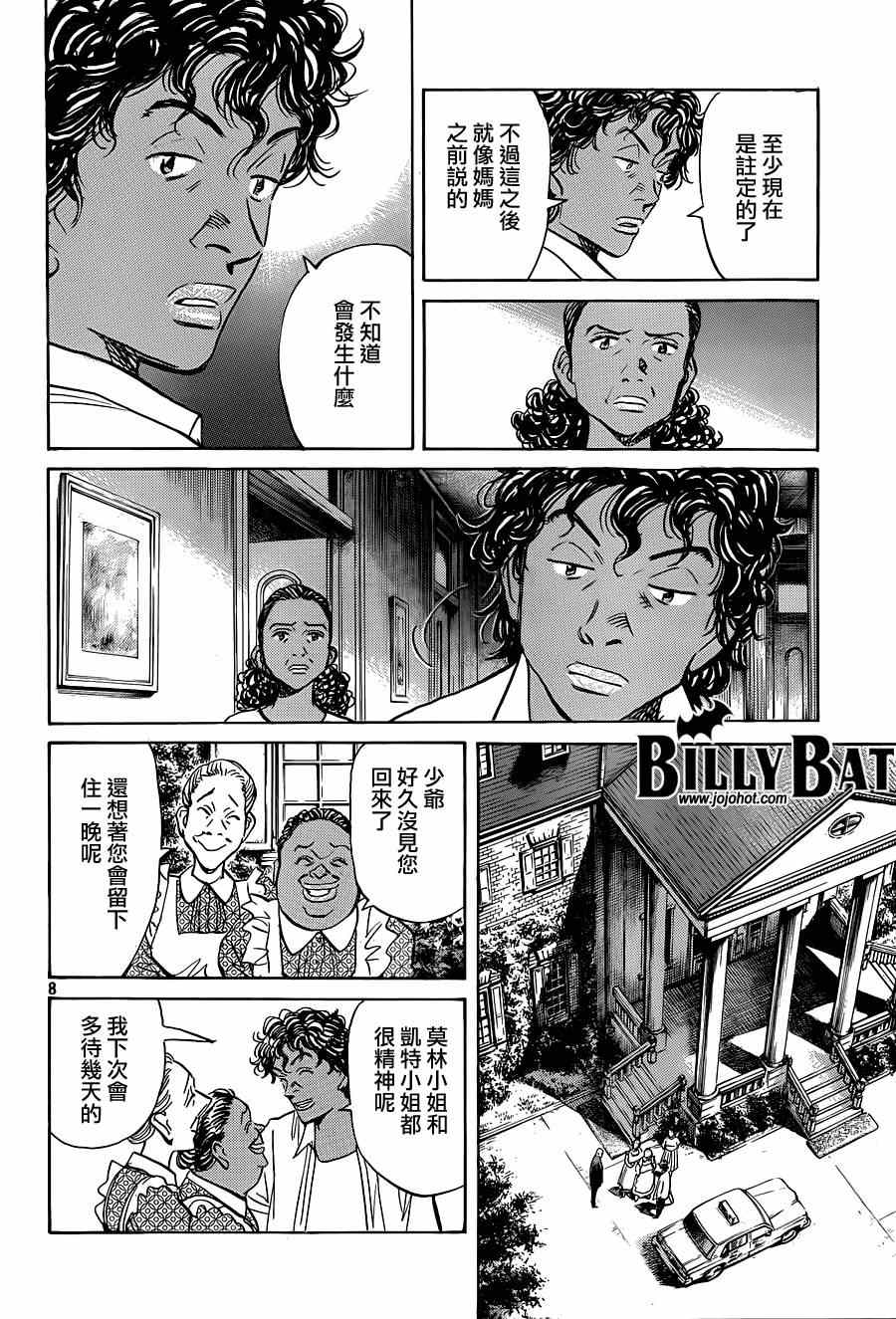 《Billy_Bat》漫画最新章节第124话免费下拉式在线观看章节第【8】张图片