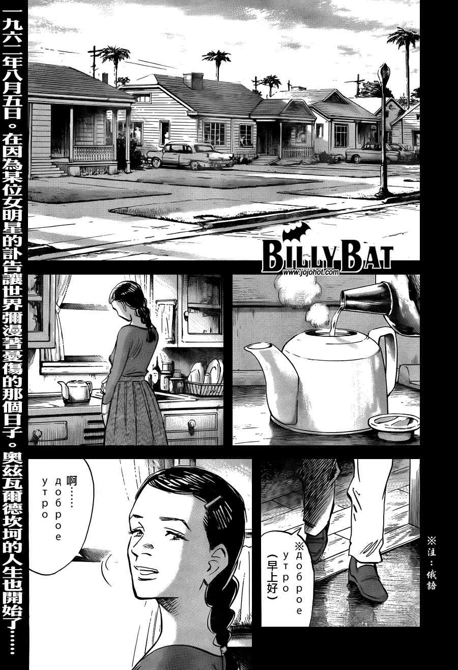 《Billy_Bat》漫画最新章节第29话免费下拉式在线观看章节第【1】张图片