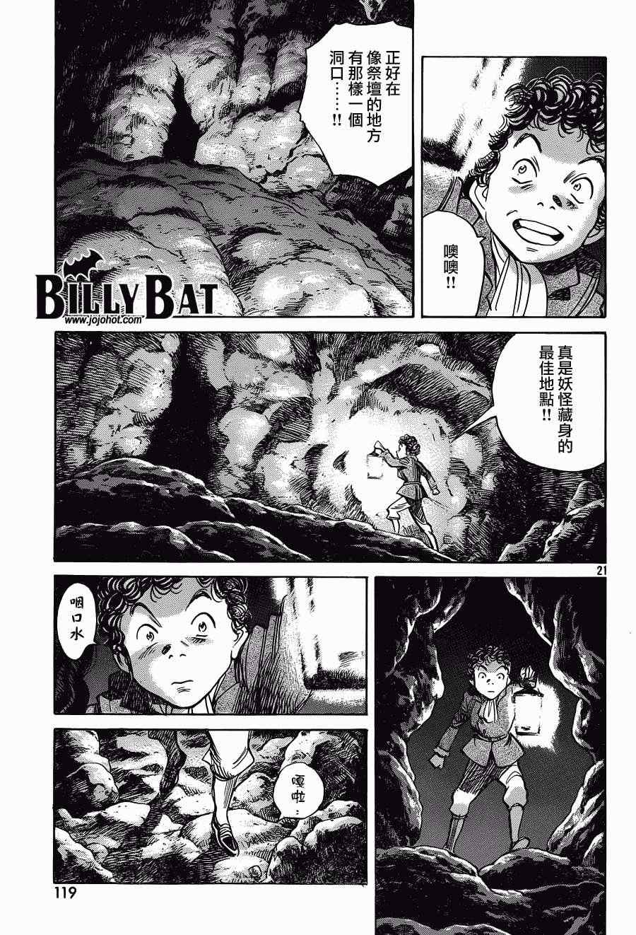 《Billy_Bat》漫画最新章节第91话免费下拉式在线观看章节第【21】张图片