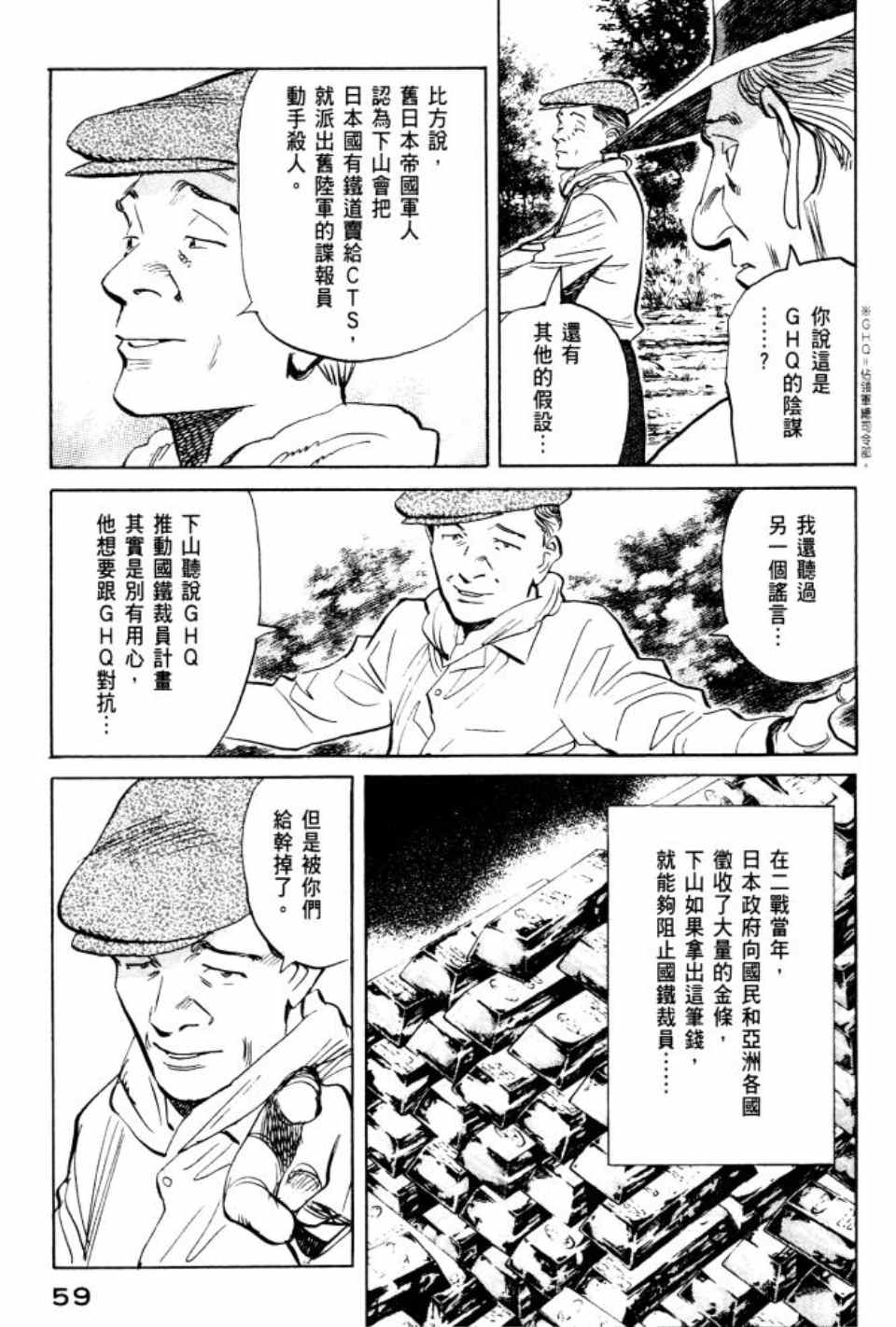 《Billy_Bat》漫画最新章节第2卷免费下拉式在线观看章节第【60】张图片