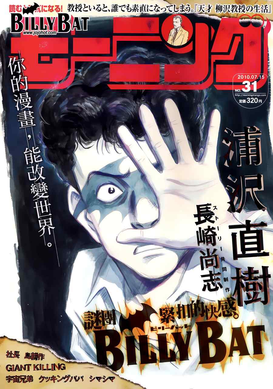 《Billy_Bat》漫画最新章节第37话免费下拉式在线观看章节第【1】张图片