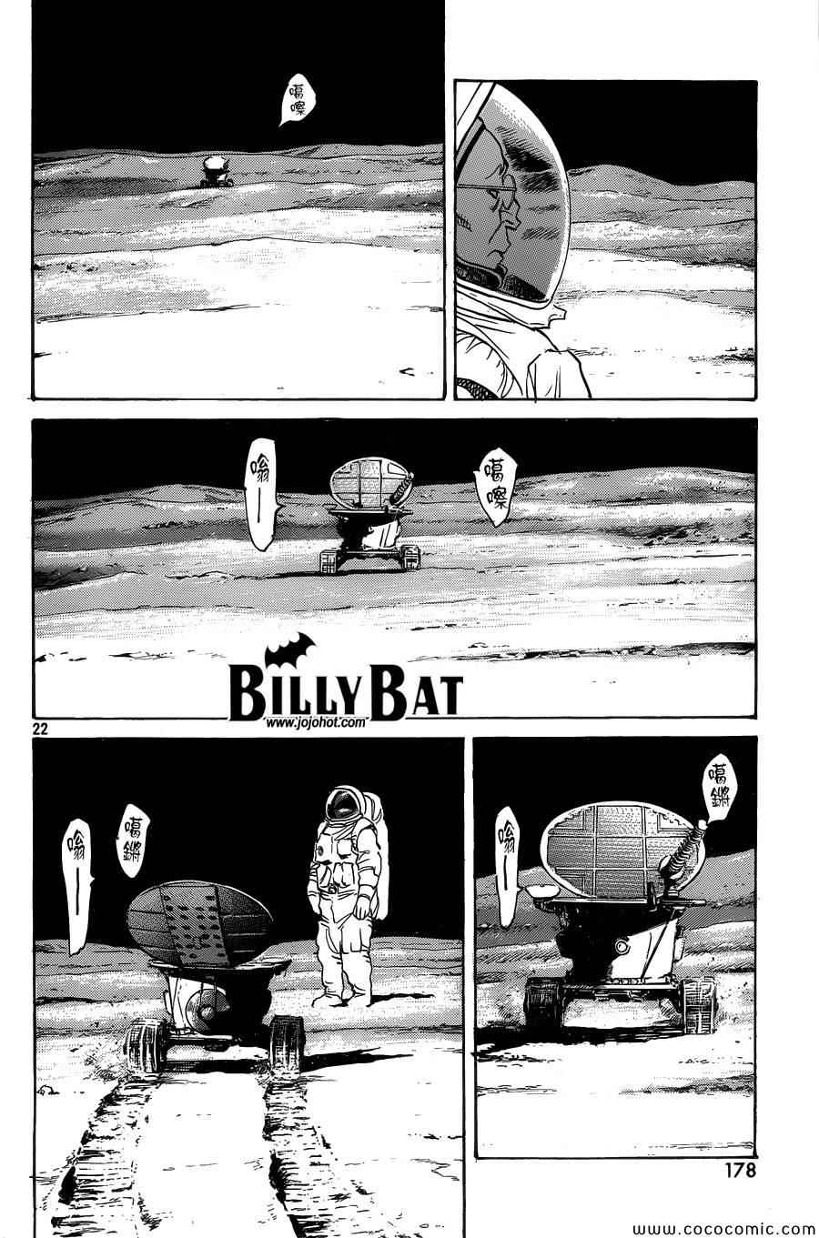 《Billy_Bat》漫画最新章节第115话免费下拉式在线观看章节第【22】张图片