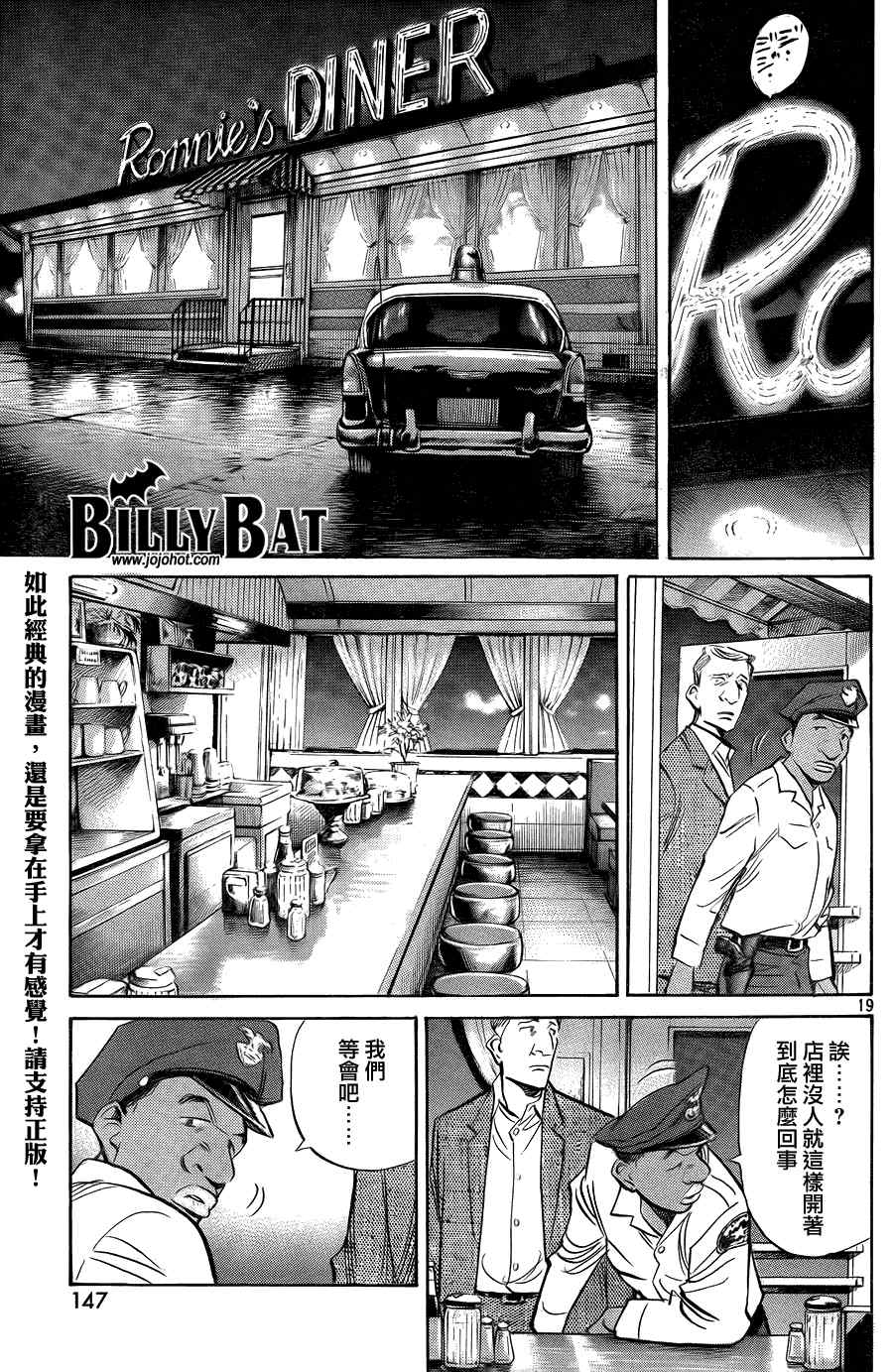 《Billy_Bat》漫画最新章节第40话免费下拉式在线观看章节第【19】张图片