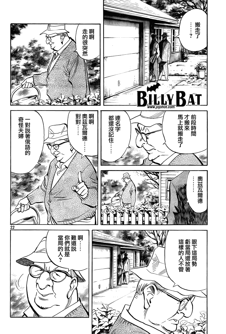 《Billy_Bat》漫画最新章节第43话免费下拉式在线观看章节第【22】张图片