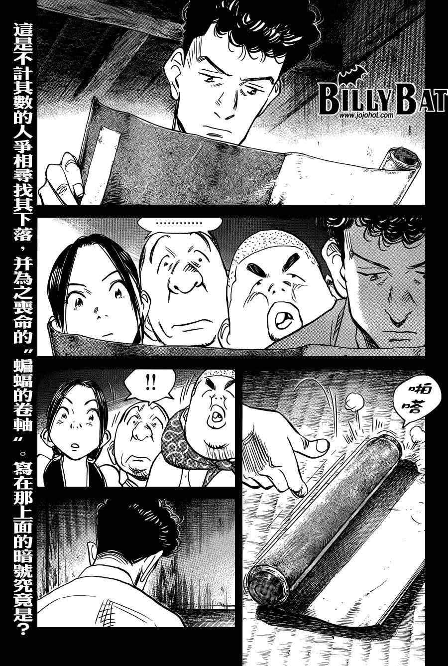 《Billy_Bat》漫画最新章节第92话免费下拉式在线观看章节第【1】张图片