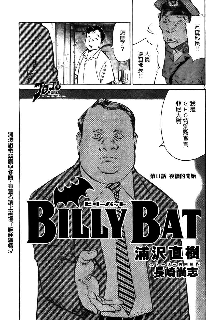 《Billy_Bat》漫画最新章节第11话免费下拉式在线观看章节第【3】张图片