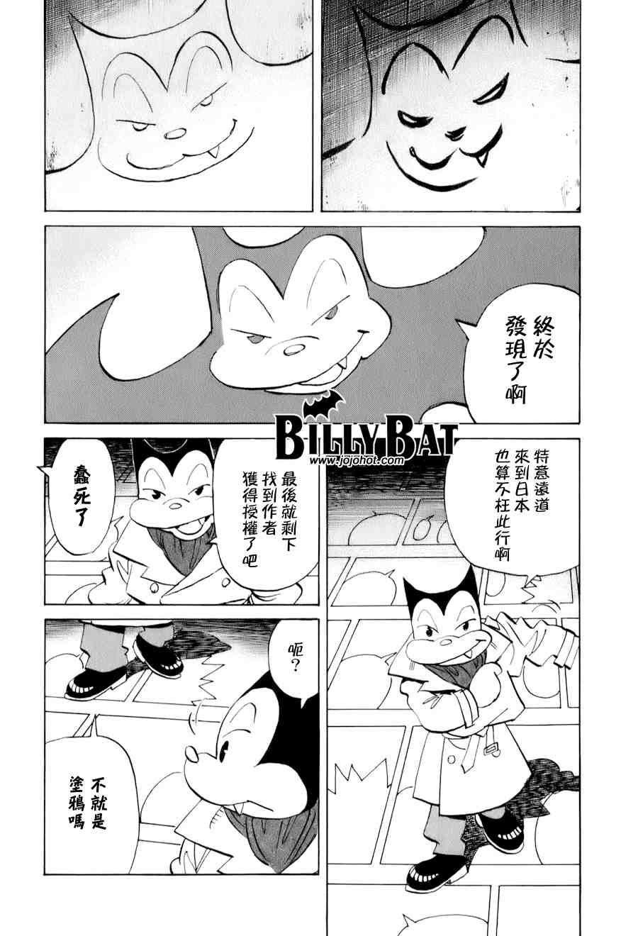 《Billy_Bat》漫画最新章节第1卷免费下拉式在线观看章节第【111】张图片