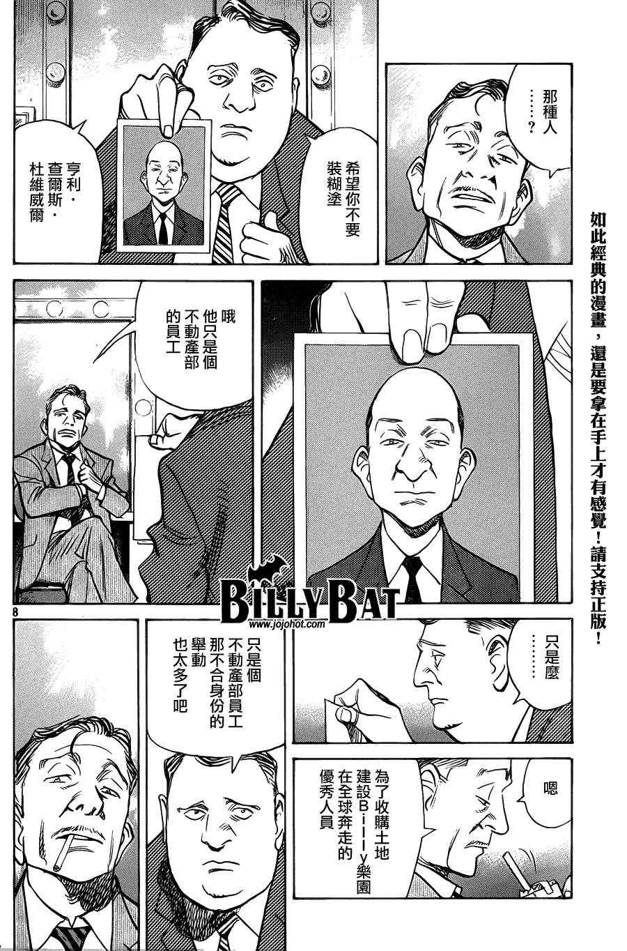 《Billy_Bat》漫画最新章节第88话免费下拉式在线观看章节第【8】张图片