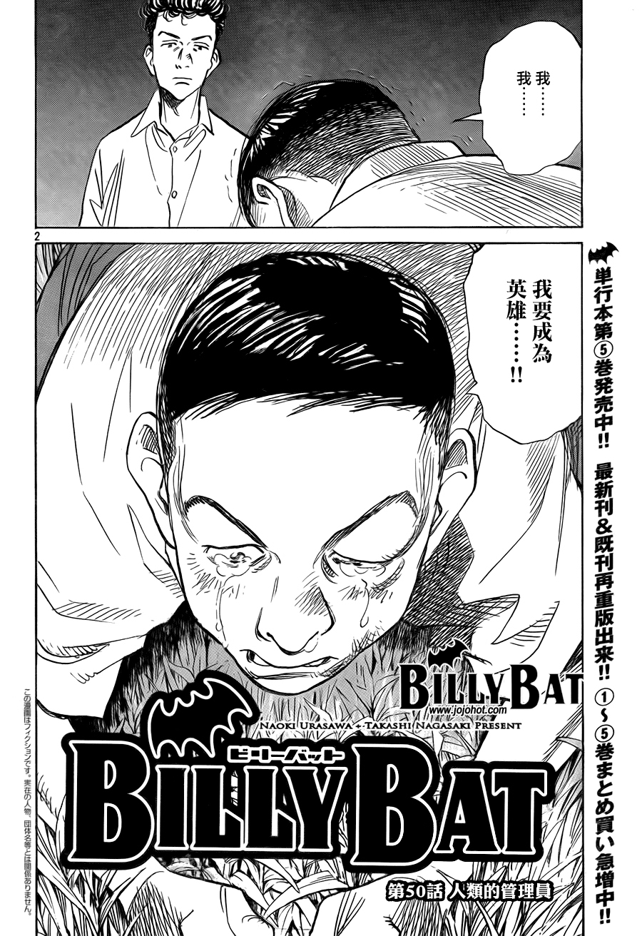 《Billy_Bat》漫画最新章节第50话免费下拉式在线观看章节第【2】张图片