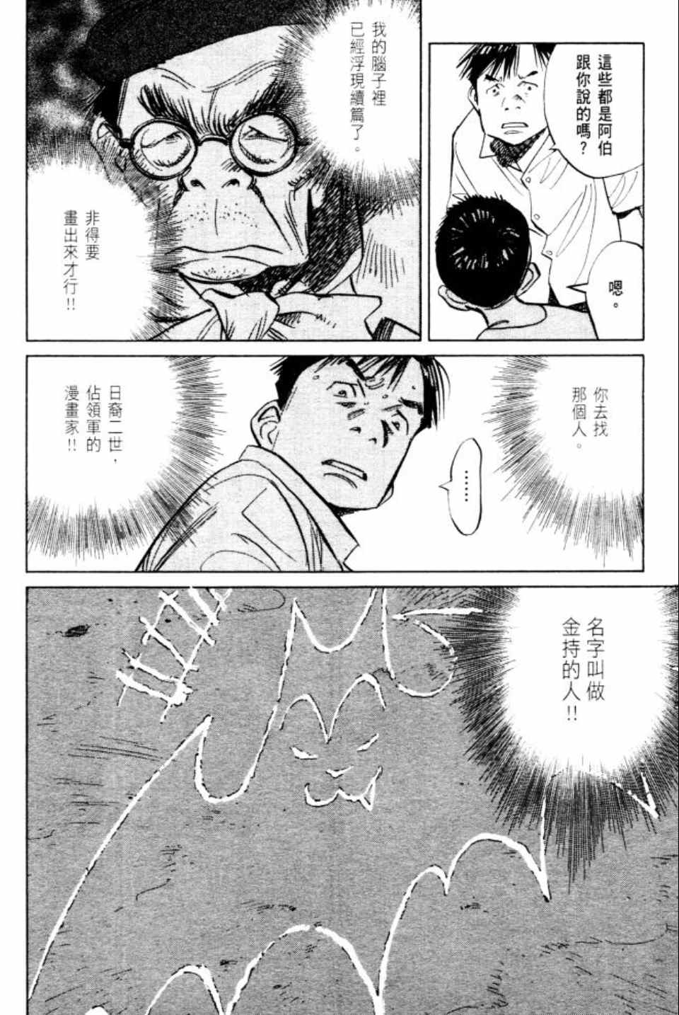 《Billy_Bat》漫画最新章节第2卷免费下拉式在线观看章节第【37】张图片