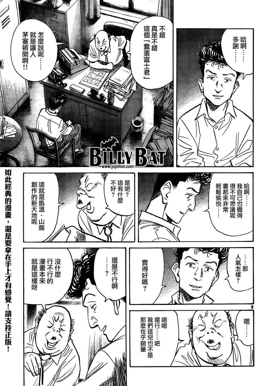 《Billy_Bat》漫画最新章节第64话免费下拉式在线观看章节第【9】张图片