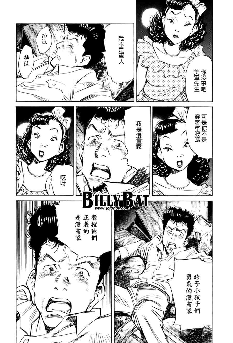 《Billy_Bat》漫画最新章节第1卷免费下拉式在线观看章节第【98】张图片