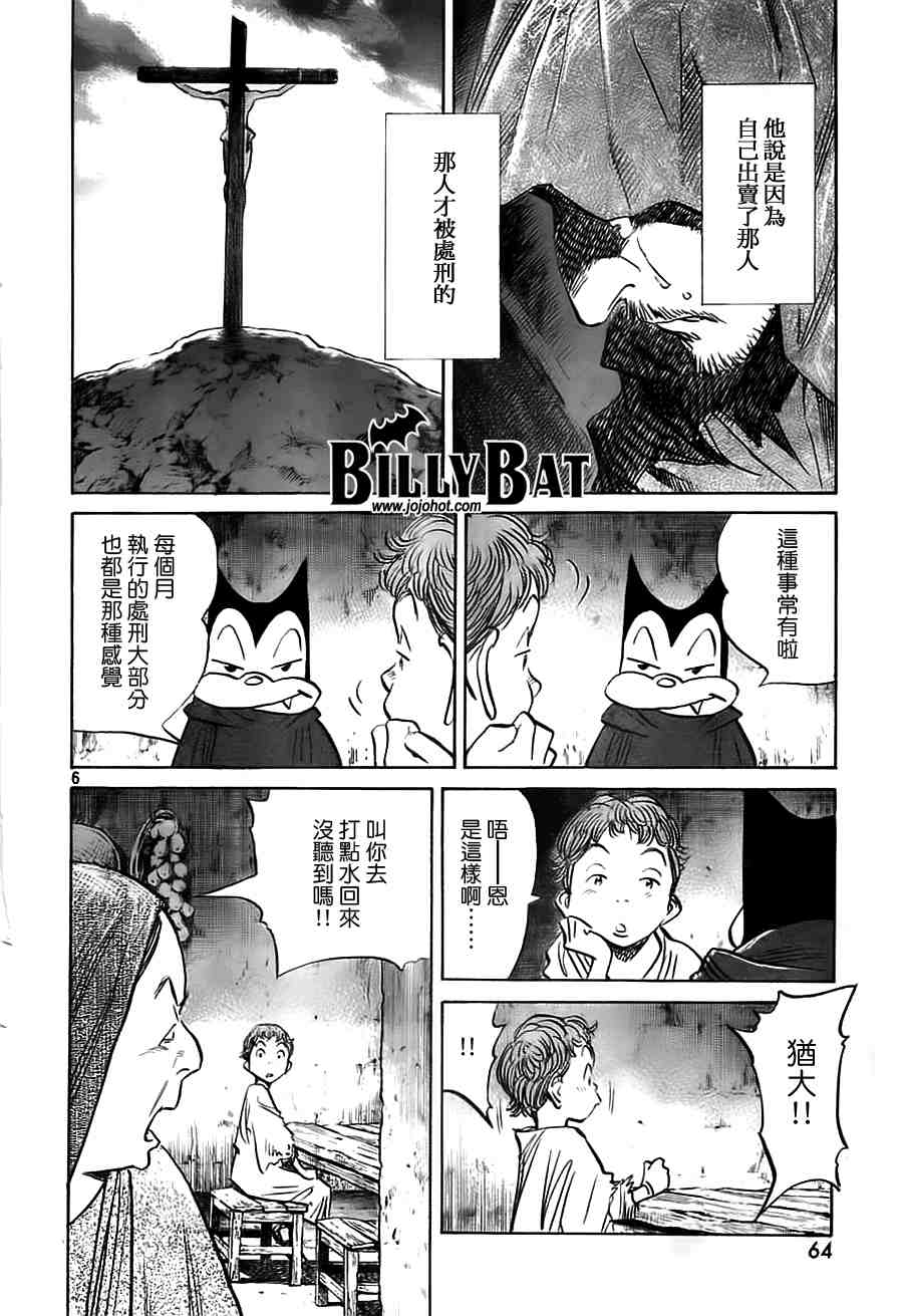 《Billy_Bat》漫画最新章节第2卷免费下拉式在线观看章节第【123】张图片