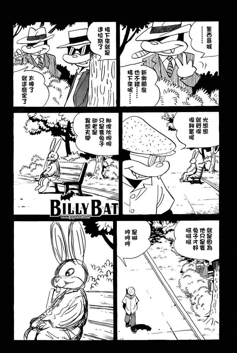 《Billy_Bat》漫画最新章节第34话免费下拉式在线观看章节第【4】张图片