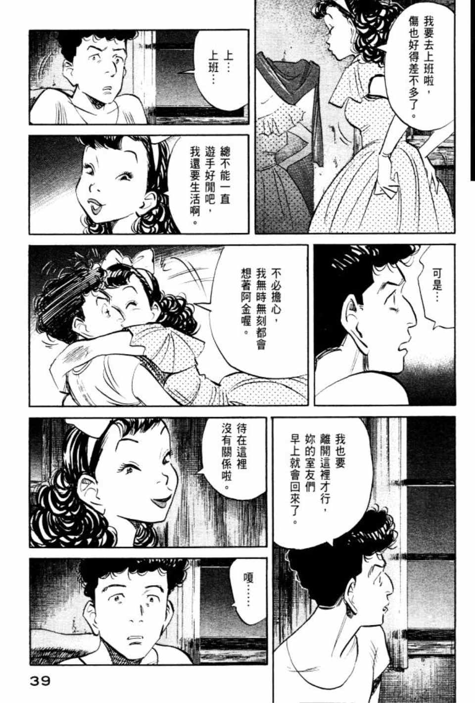 《Billy_Bat》漫画最新章节第2卷免费下拉式在线观看章节第【40】张图片