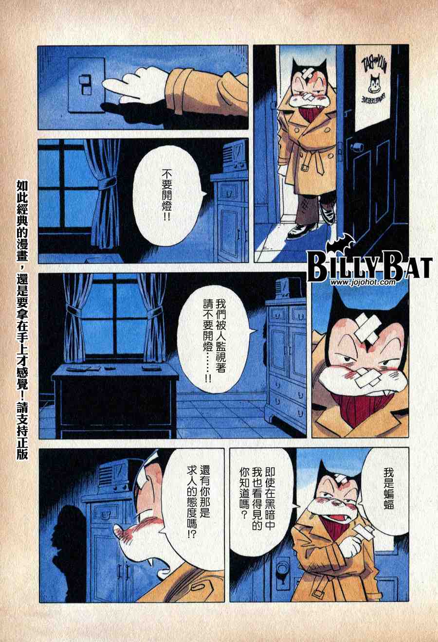 《Billy_Bat》漫画最新章节第1卷免费下拉式在线观看章节第【18】张图片