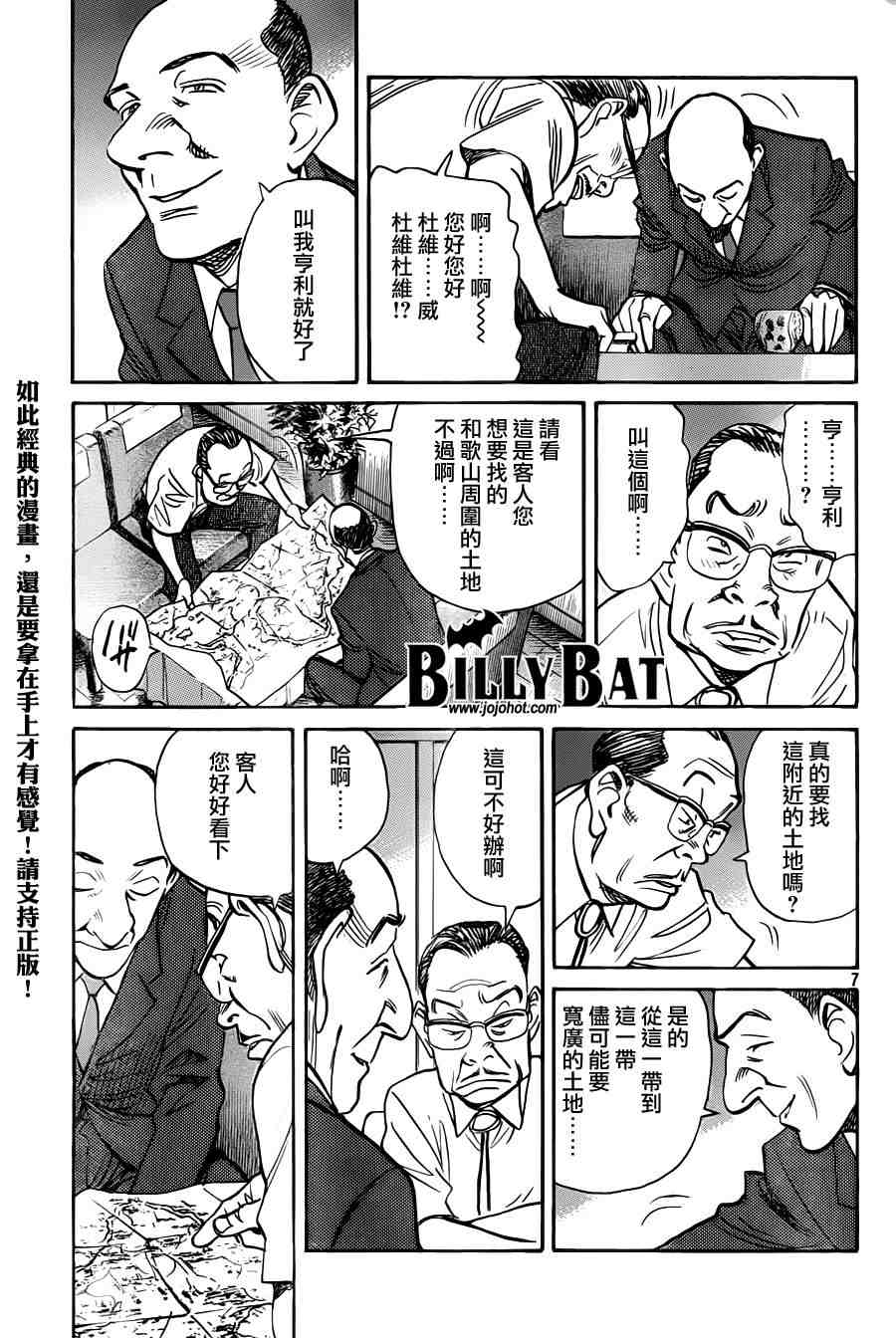 《Billy_Bat》漫画最新章节第65话免费下拉式在线观看章节第【7】张图片