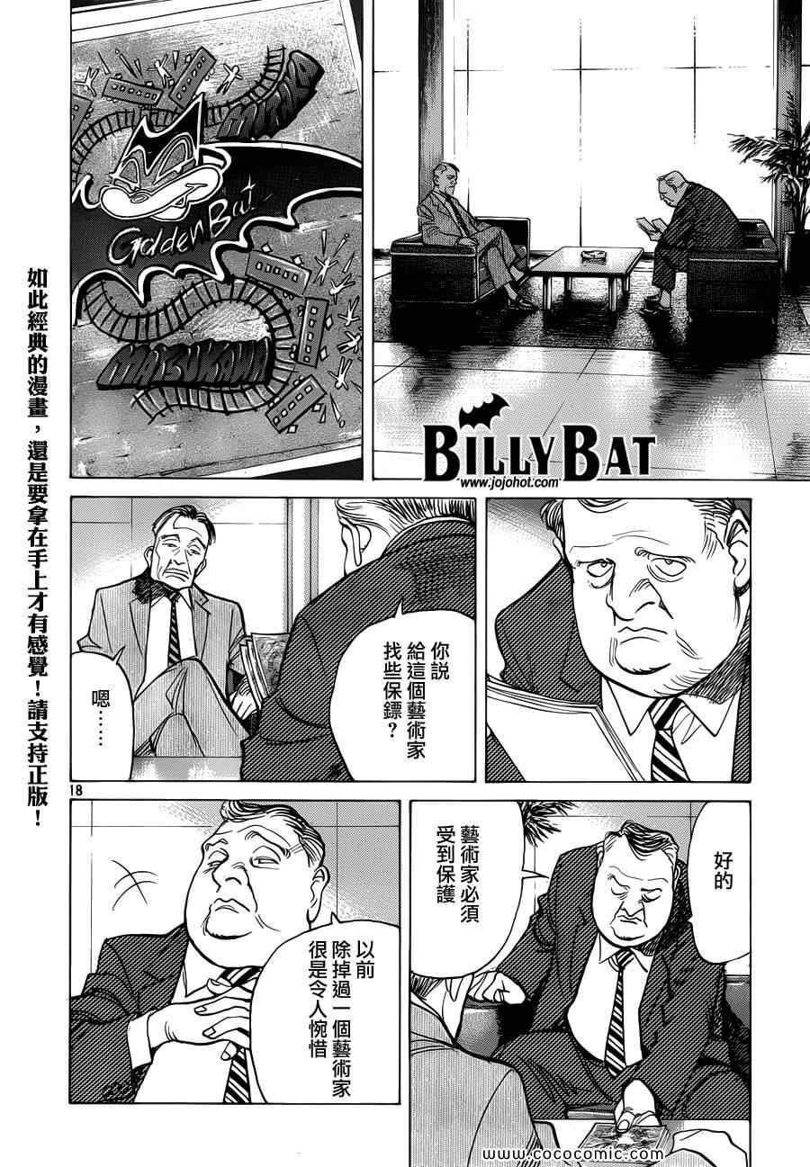 《Billy_Bat》漫画最新章节第100话免费下拉式在线观看章节第【18】张图片