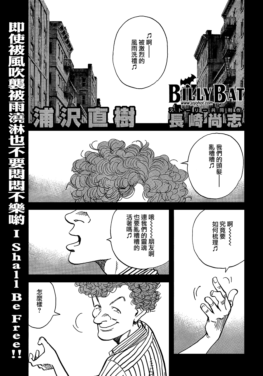 《Billy_Bat》漫画最新章节第52话免费下拉式在线观看章节第【1】张图片