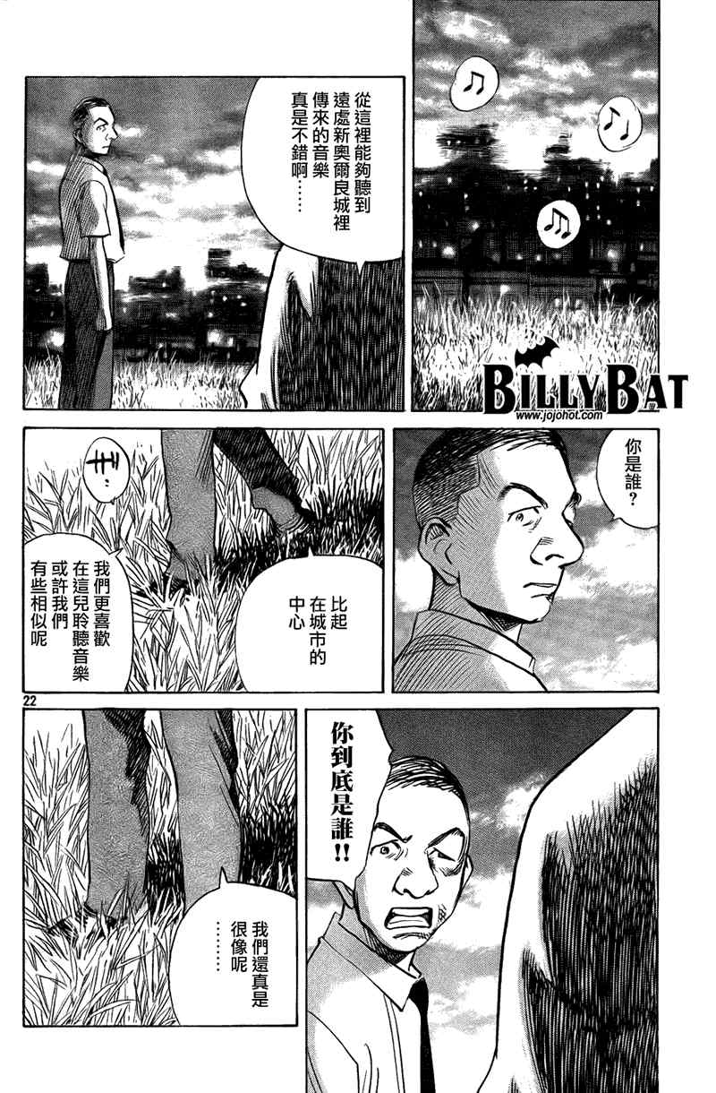 《Billy_Bat》漫画最新章节第48话免费下拉式在线观看章节第【22】张图片