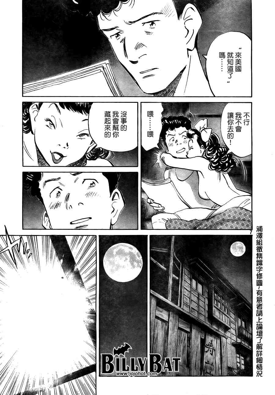 《Billy_Bat》漫画最新章节第2卷免费下拉式在线观看章节第【8】张图片