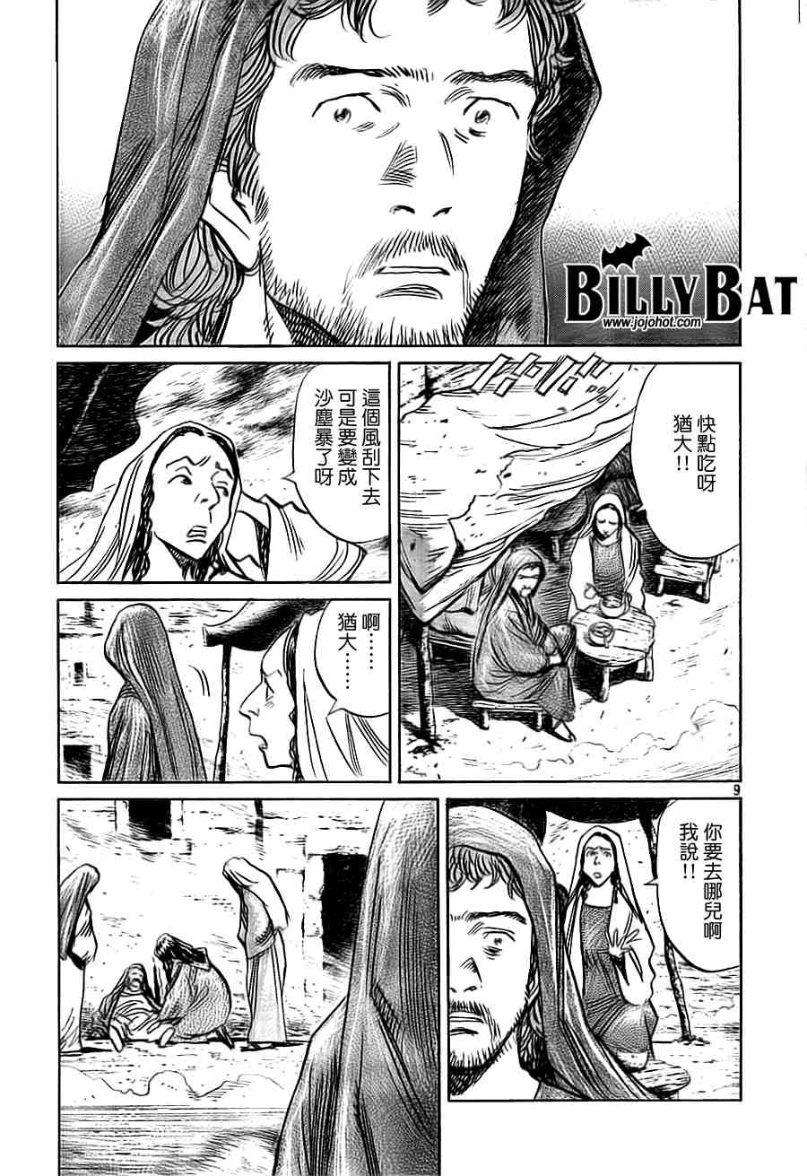 《Billy_Bat》漫画最新章节第2卷免费下拉式在线观看章节第【126】张图片