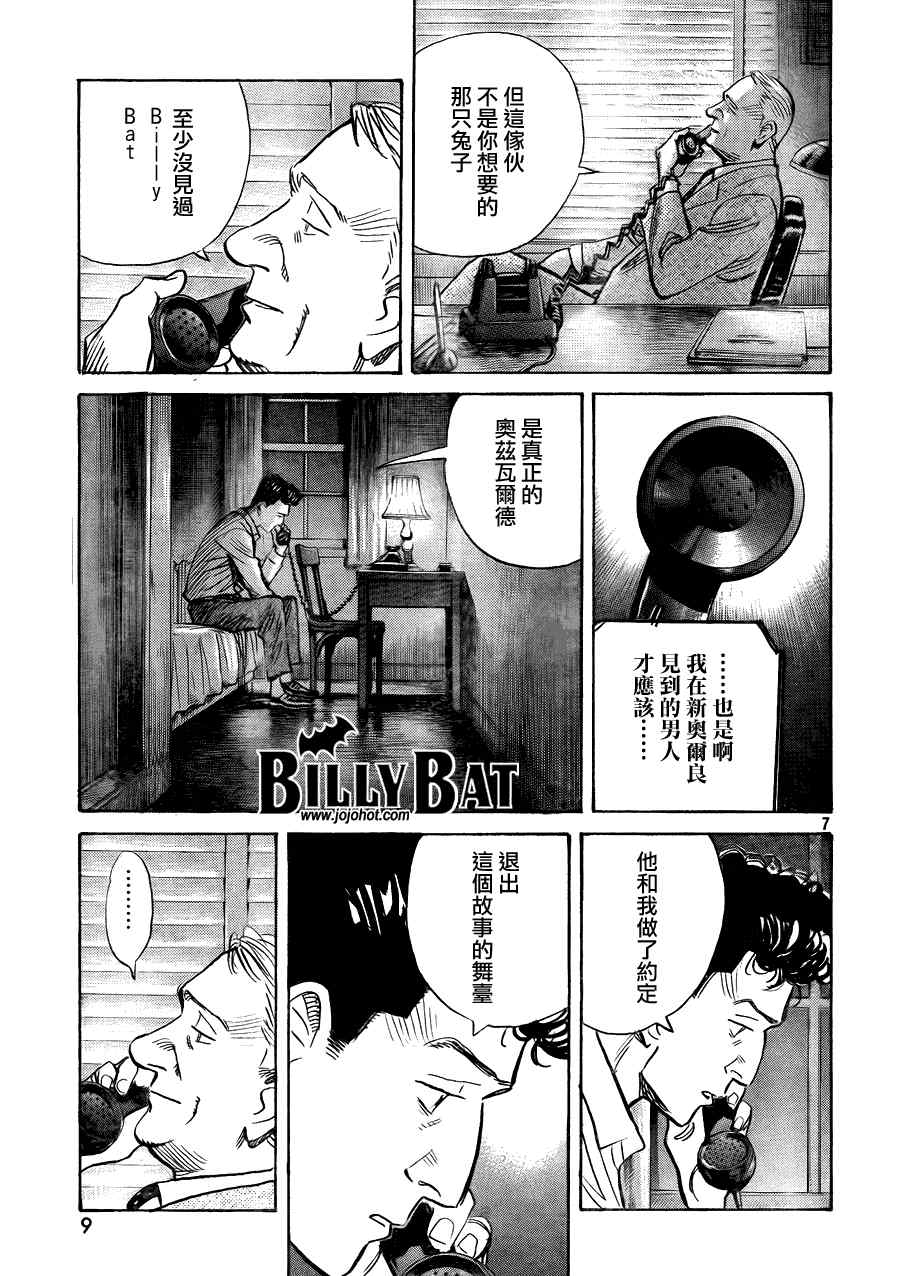 《Billy_Bat》漫画最新章节第54话免费下拉式在线观看章节第【7】张图片