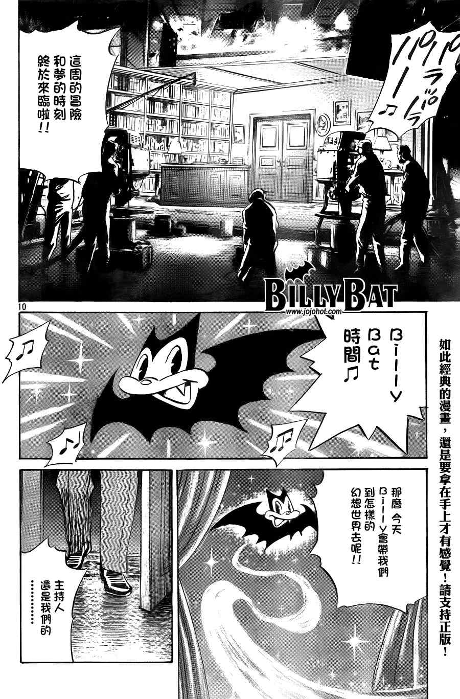 《Billy_Bat》漫画最新章节第36话免费下拉式在线观看章节第【10】张图片